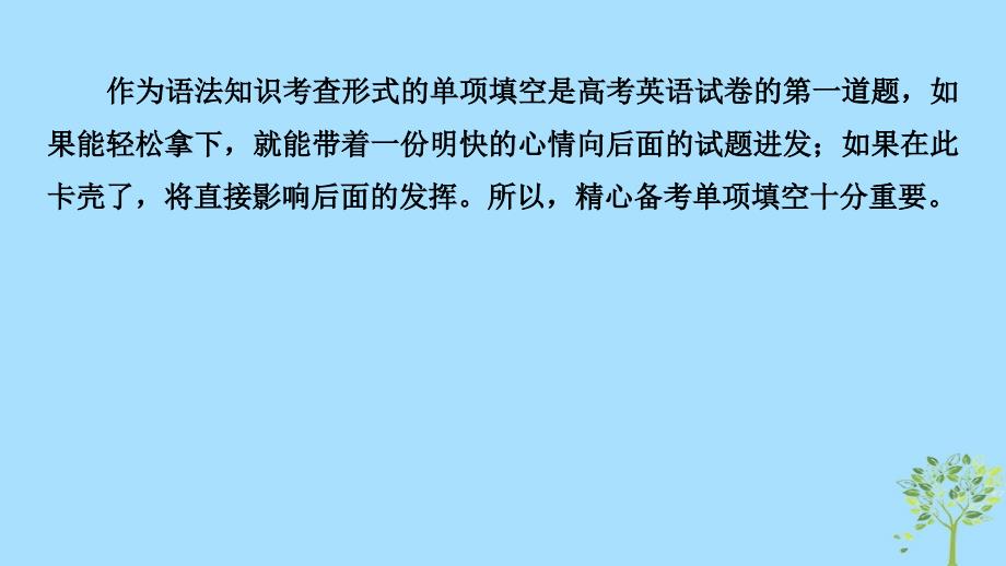 天津高考英语二轮增分策略专题一语法知识第1讲动词与动词短语课件_第1页