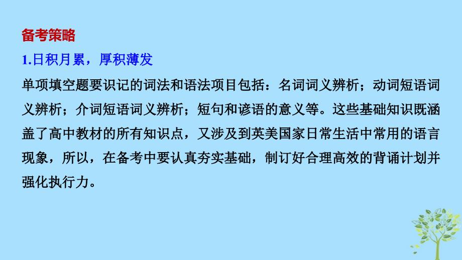 天津高考英语二轮增分策略专题一语法知识第1讲动词与动词短语课件_第4页