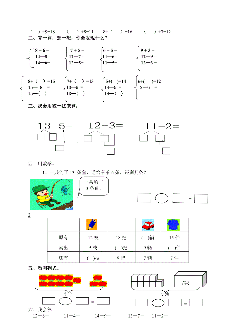 新北师大版一年级下册数学复习资料全_第3页