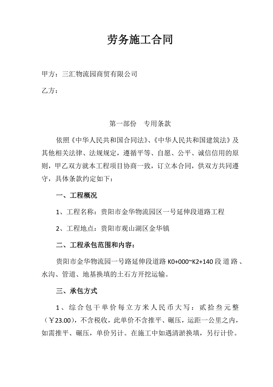 劳务施工合同_第1页