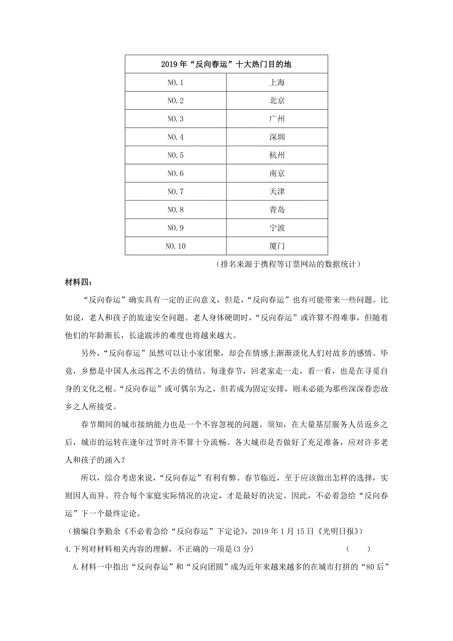 安徽省滁州市新锐学校2019-2020学年高二语文上学期月考试题[含答案]_第4页