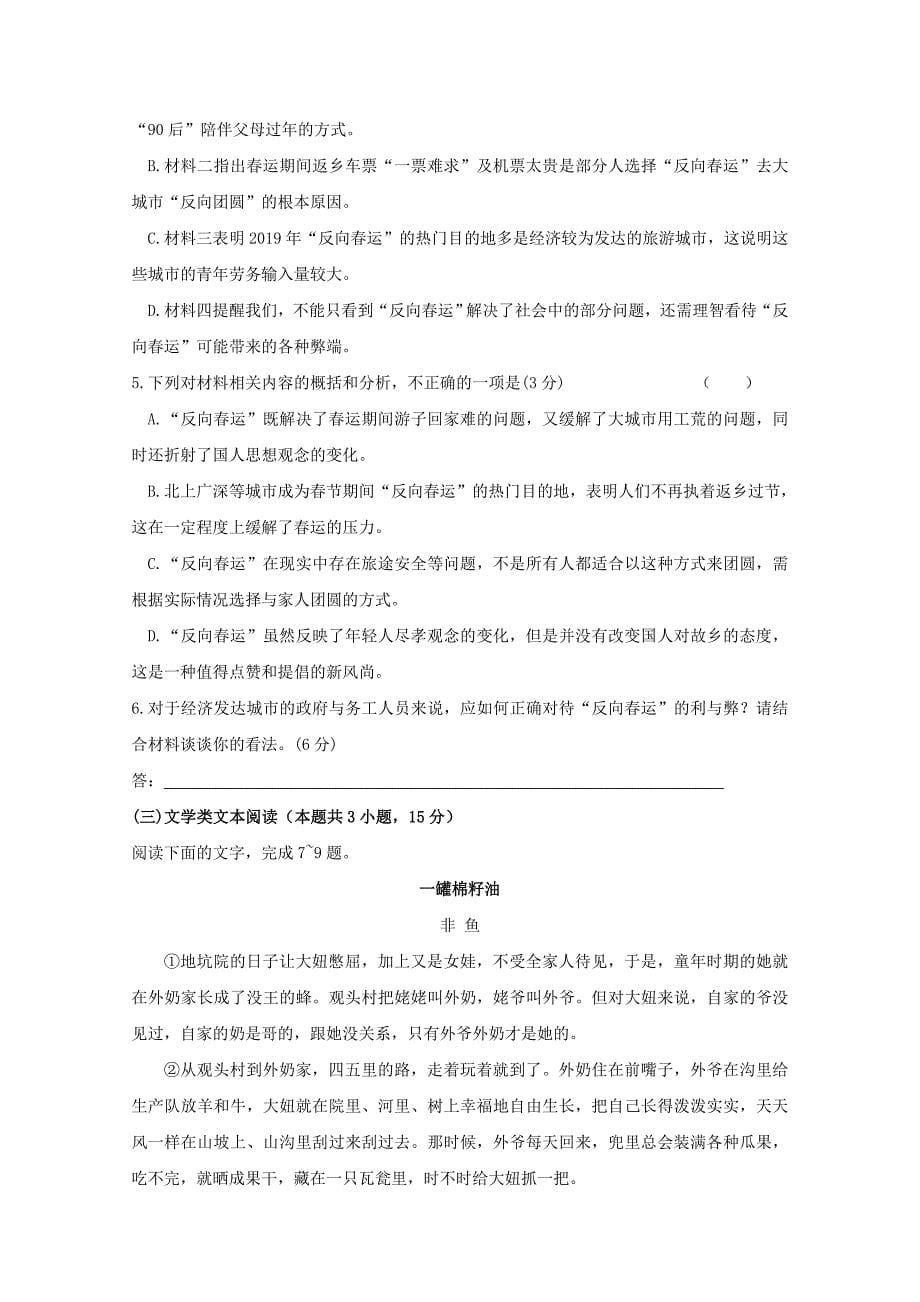 安徽省滁州市新锐学校2019-2020学年高二语文上学期月考试题[含答案]_第5页
