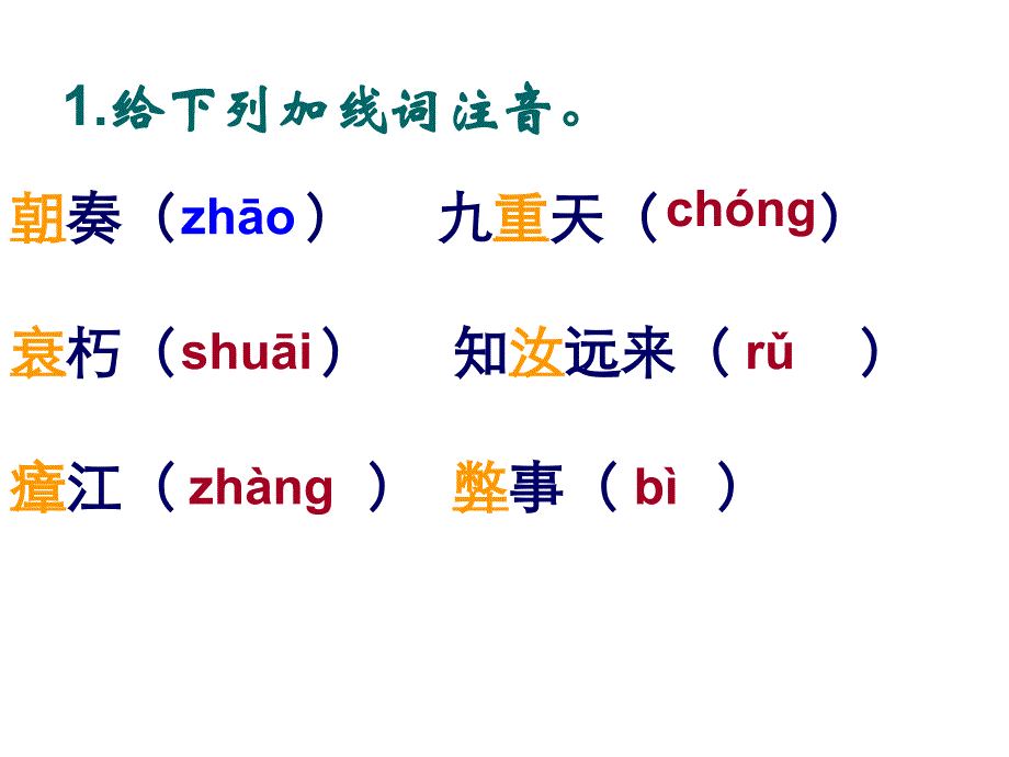 左迁至蓝关示侄孙湘――改课件_第2页