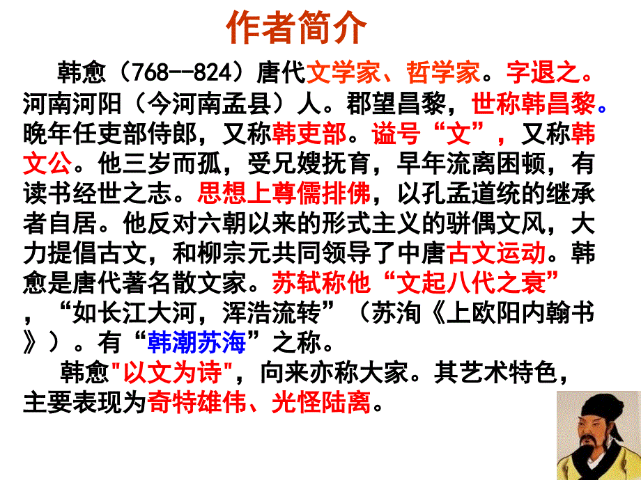 左迁至蓝关示侄孙湘――改课件_第3页