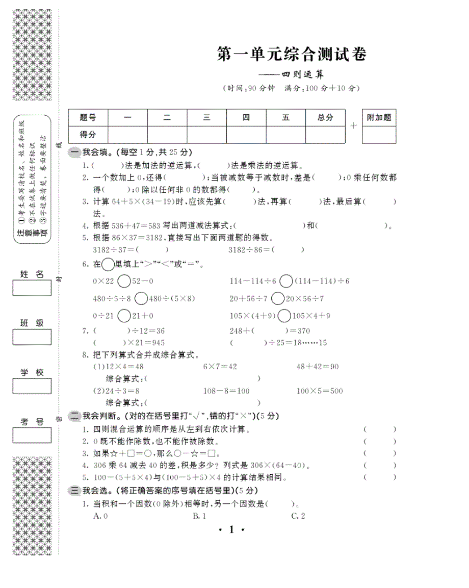 四年级下册数学试题-第一单元综合测试卷(无答案PDF)人教新课标(2014秋)_第1页