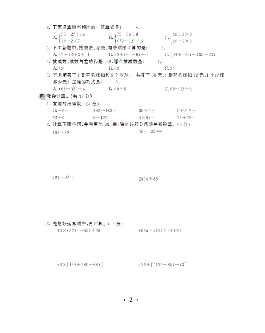 四年级下册数学试题-第一单元综合测试卷(无答案PDF)人教新课标(2014秋)_第2页