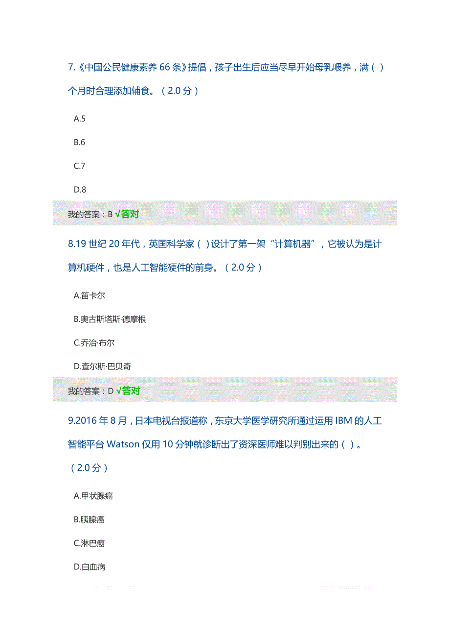 2020年度人工智能与健康考试答案81分_第3页