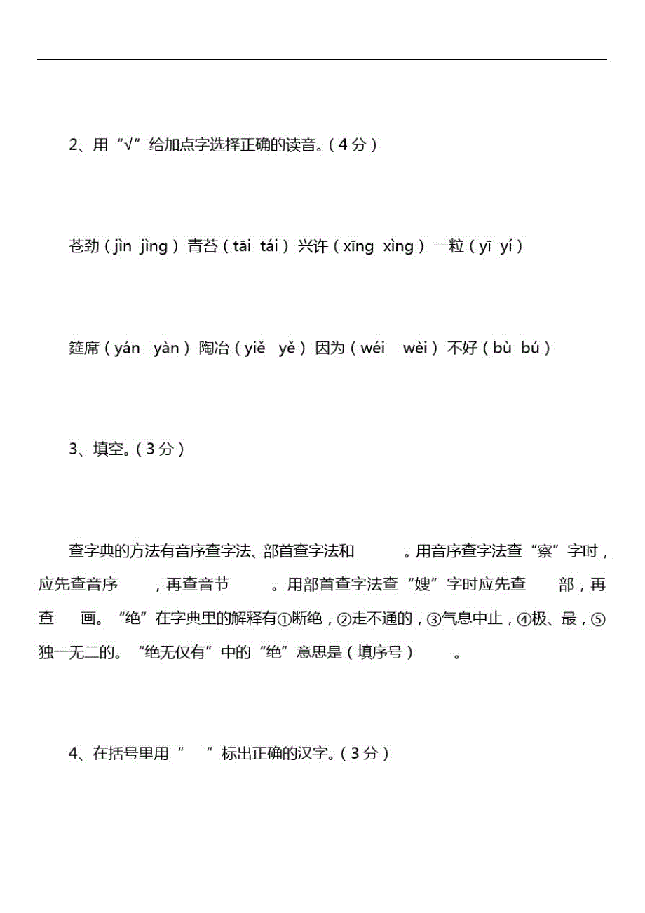 六语上第七单元测试卷_第2页