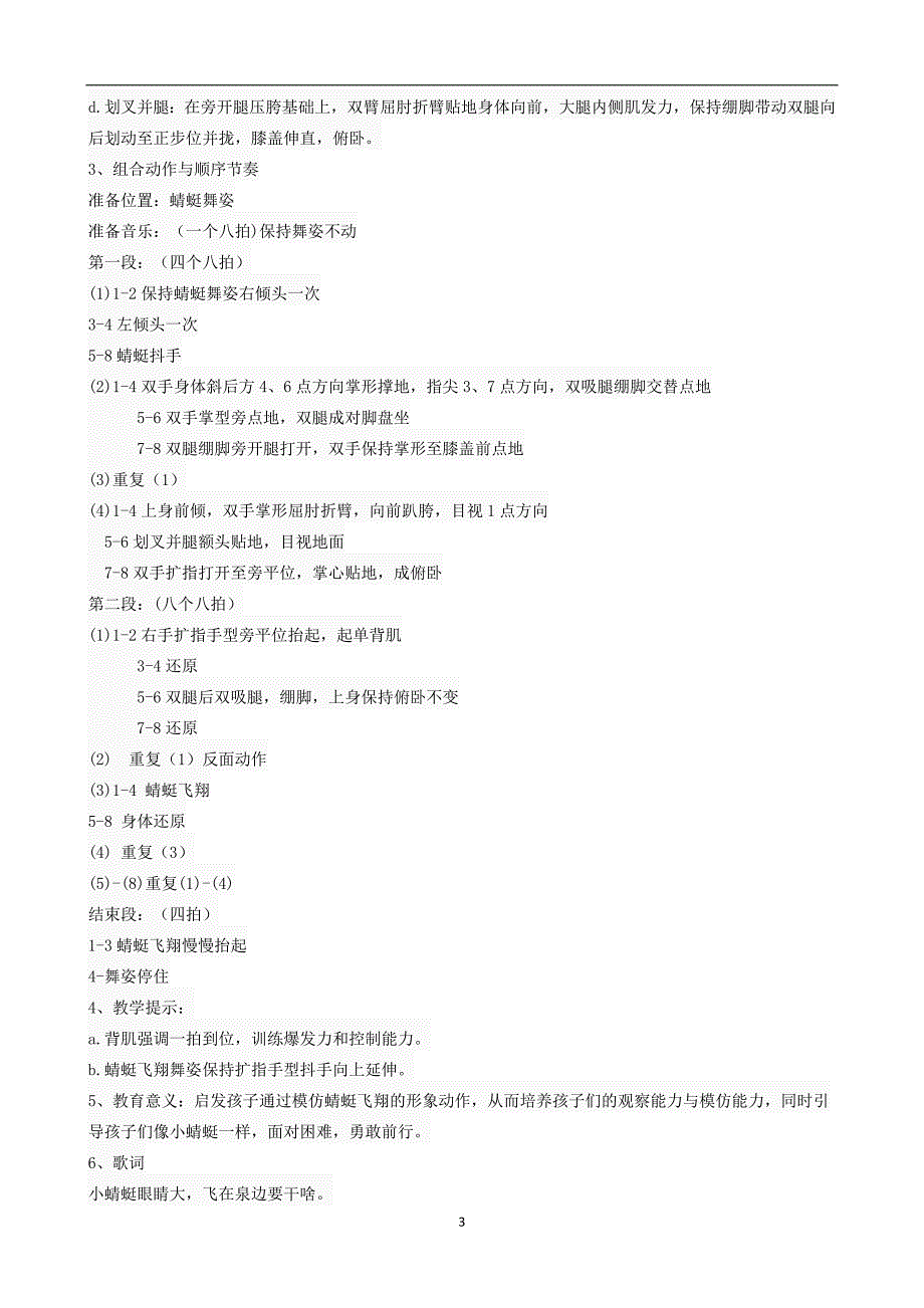 2020年整理新版中国舞蹈家协会第四级教材.doc_第3页