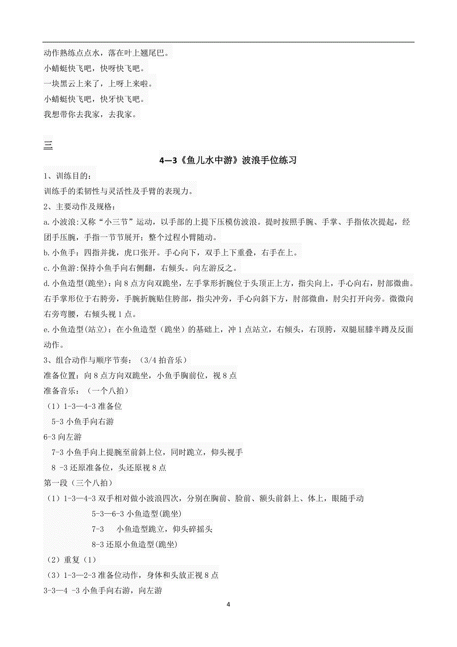 2020年整理新版中国舞蹈家协会第四级教材.doc_第4页