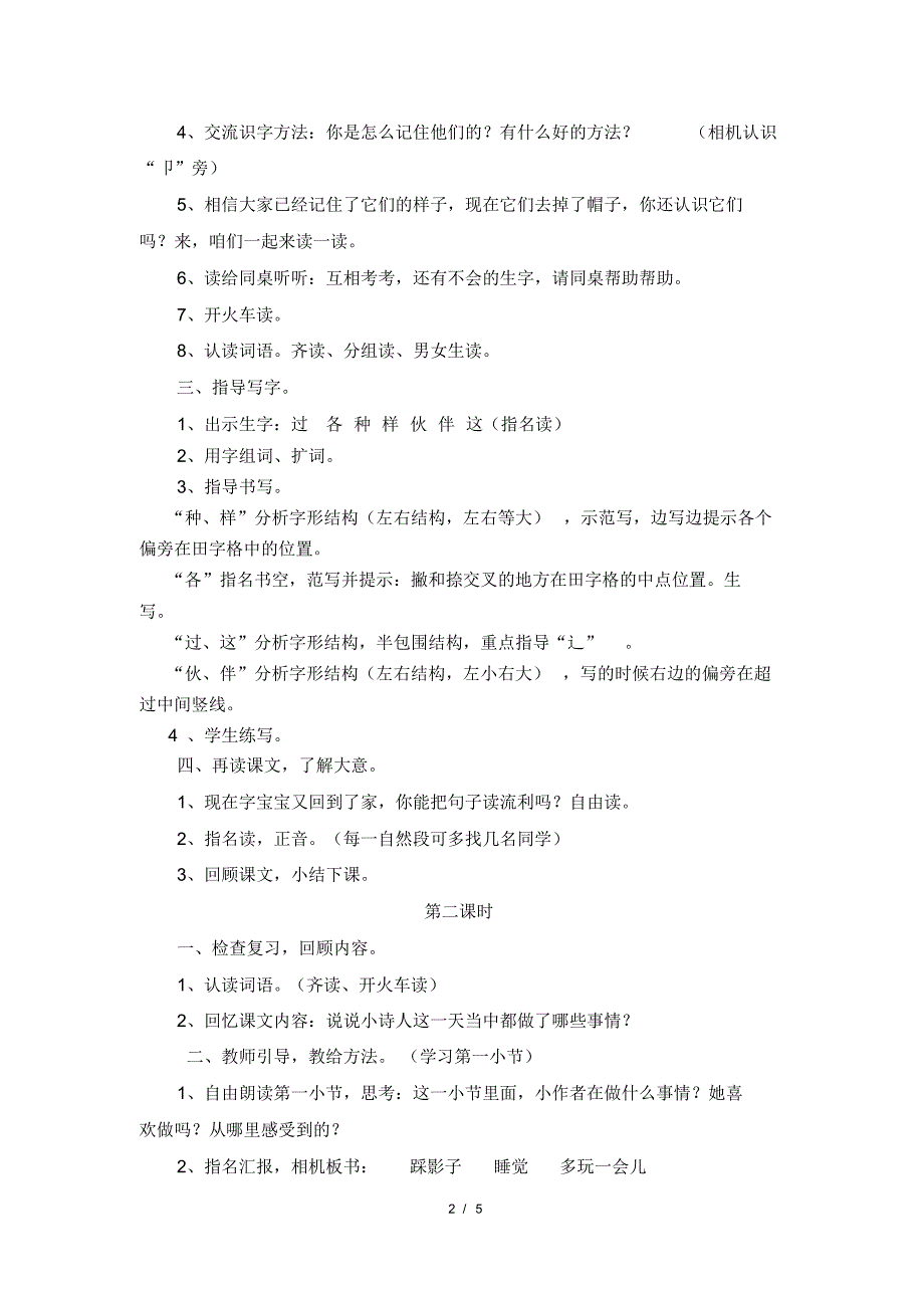 (完整版)新版一年级语文下册《一个接一个》名师教案_第2页