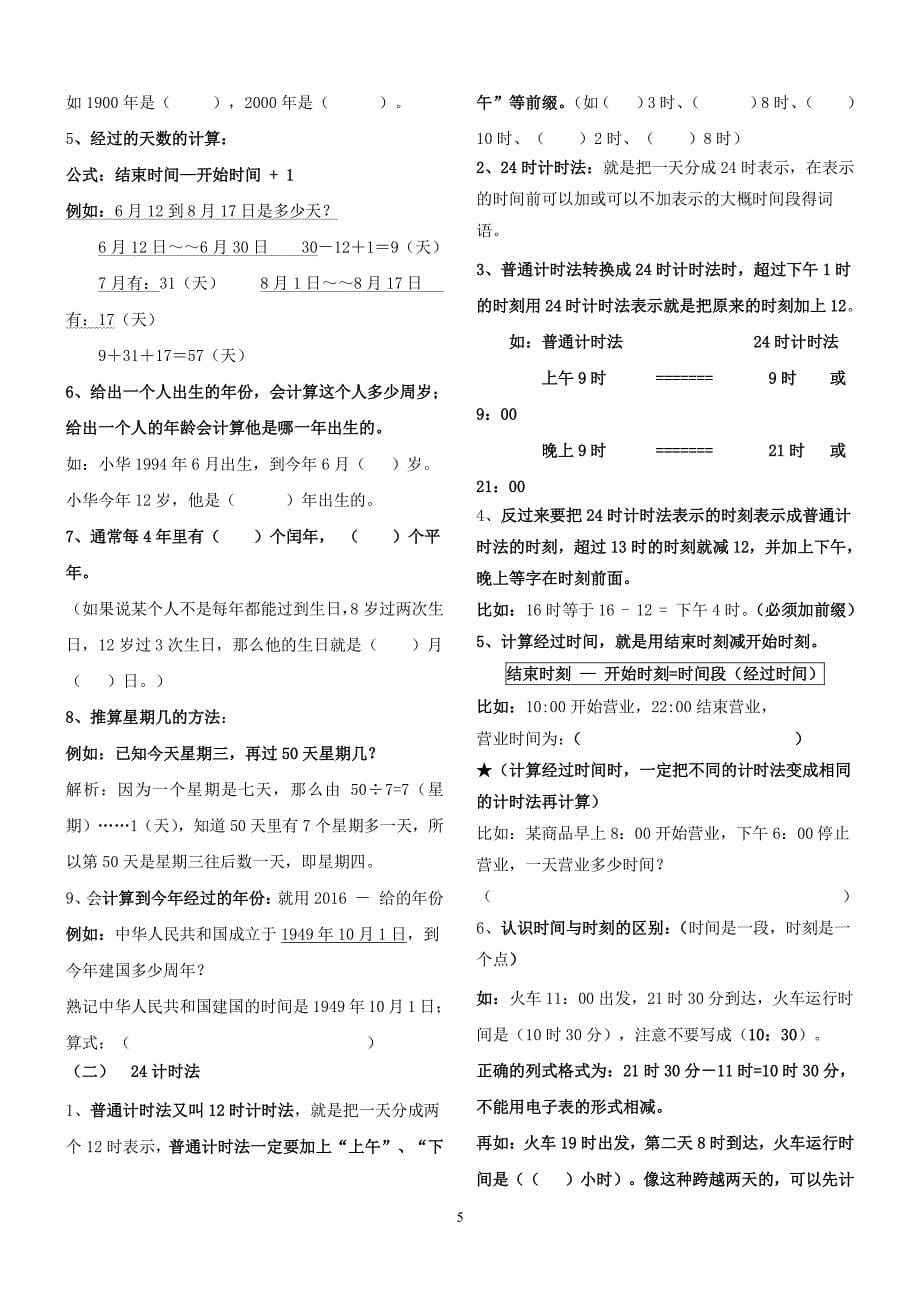 三年级下册数学期末总复习提纲及练习题（2020年整理）.pdf_第5页