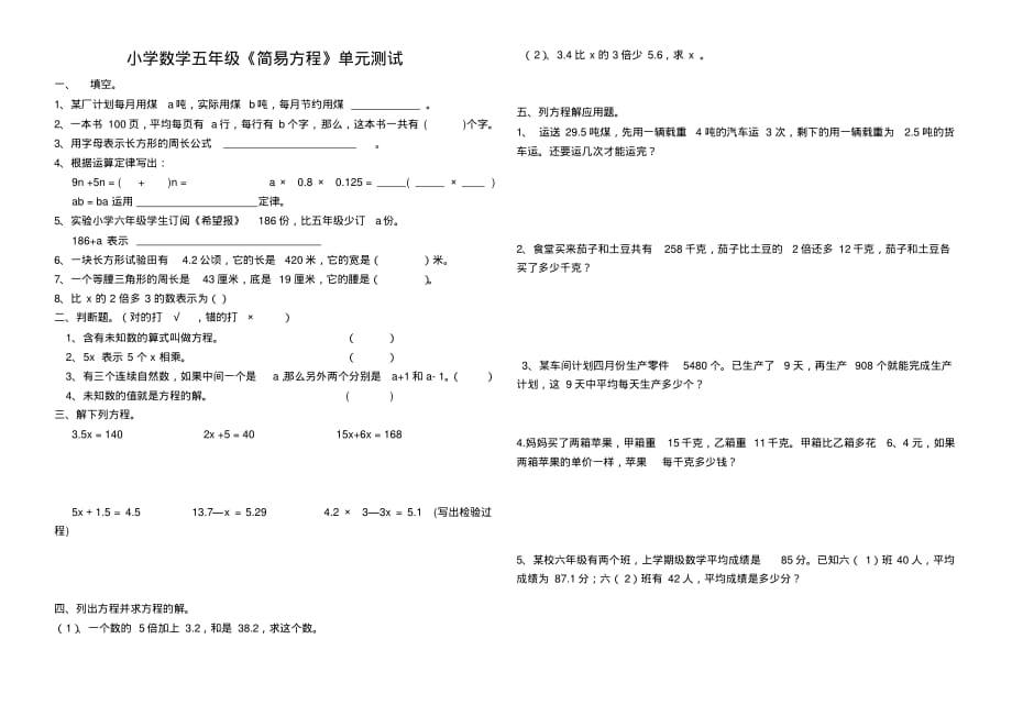 (完整版)小学数学五年级简易方程练习题_第1页