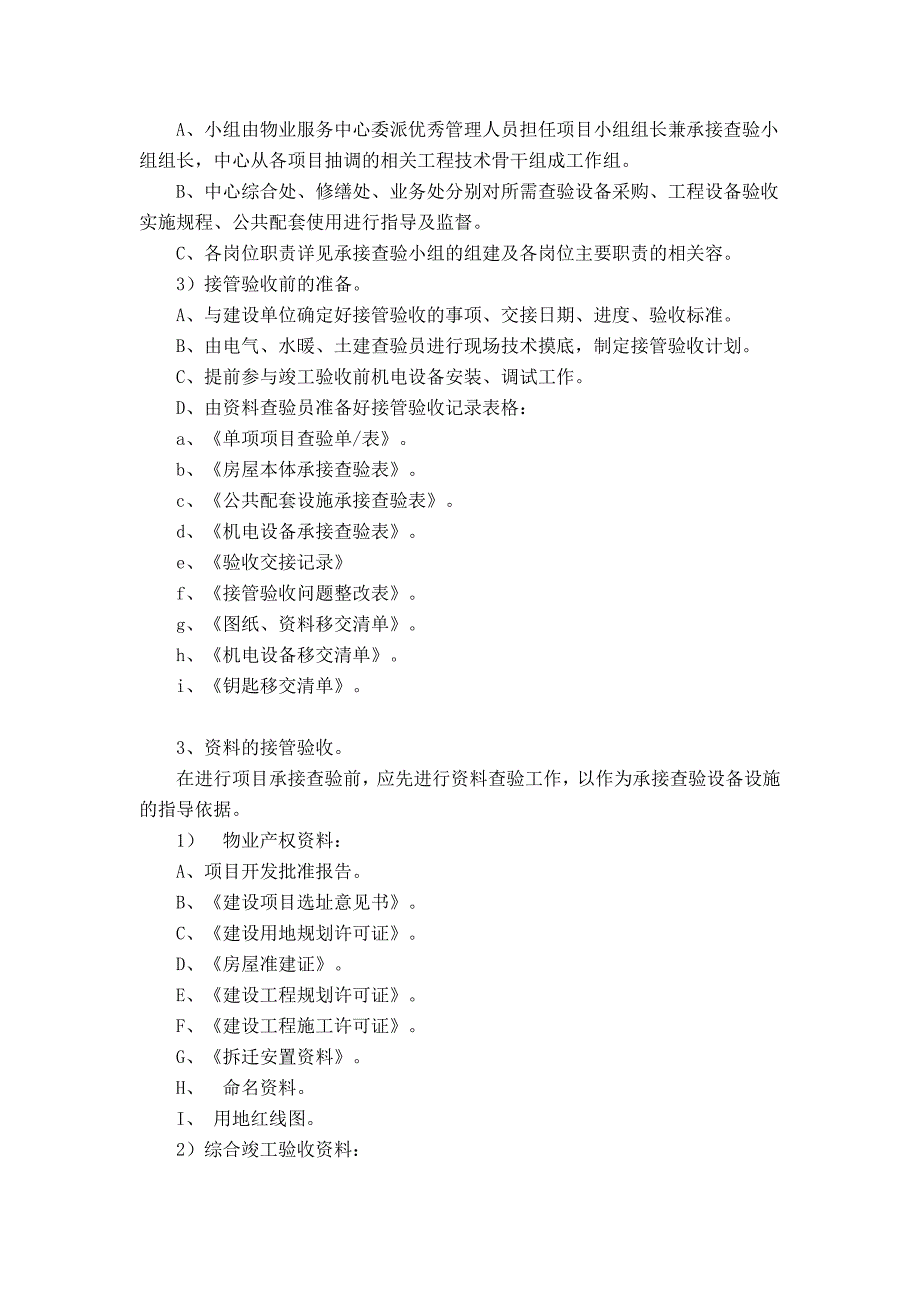 承接查验操作规程(初稿)_第4页