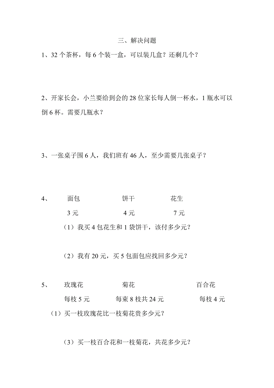 二年级下册《解决问题》练习_第3页