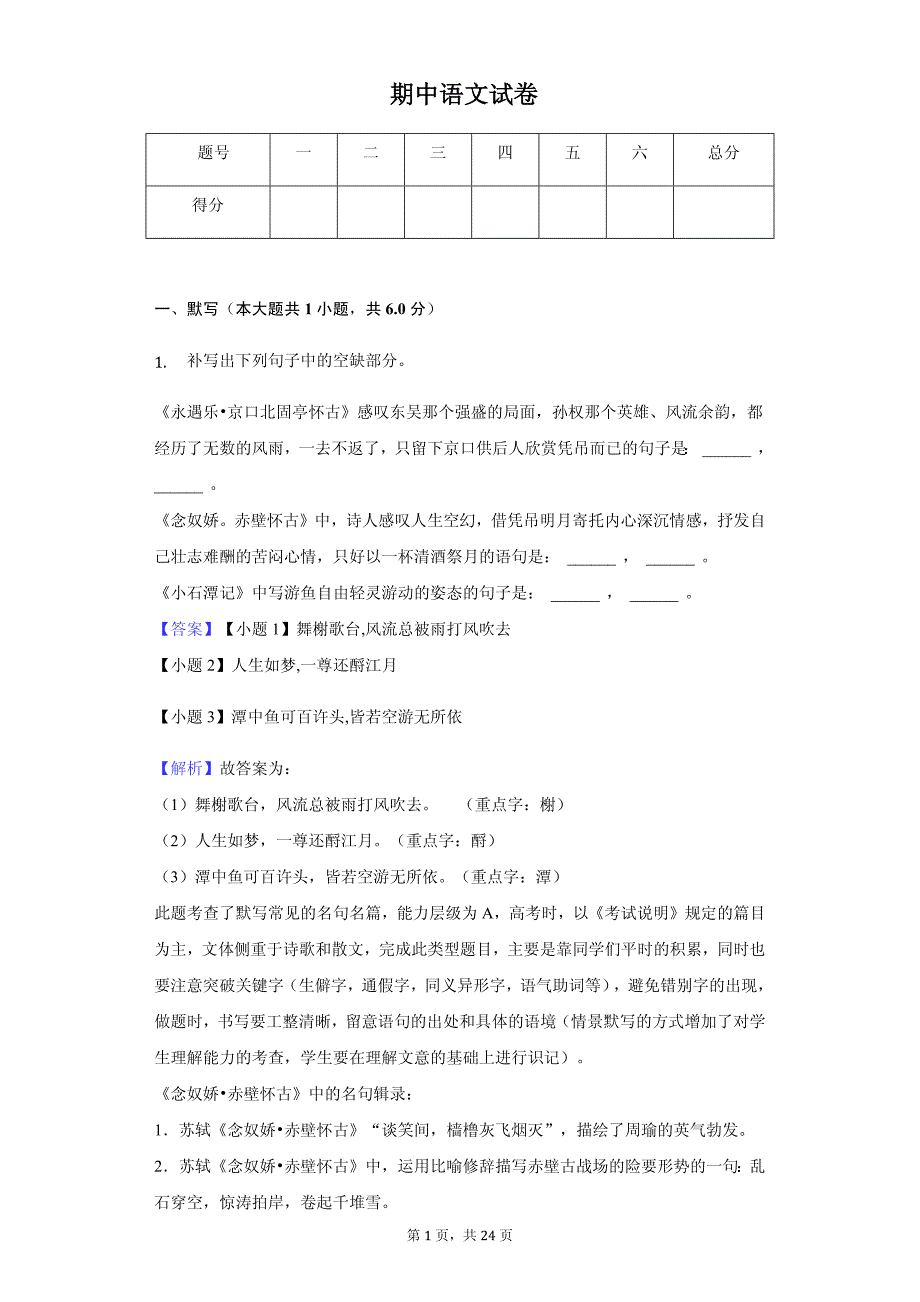 安徽省芜湖市城南实验中学高二（上）期中语文试卷同步解析_第1页