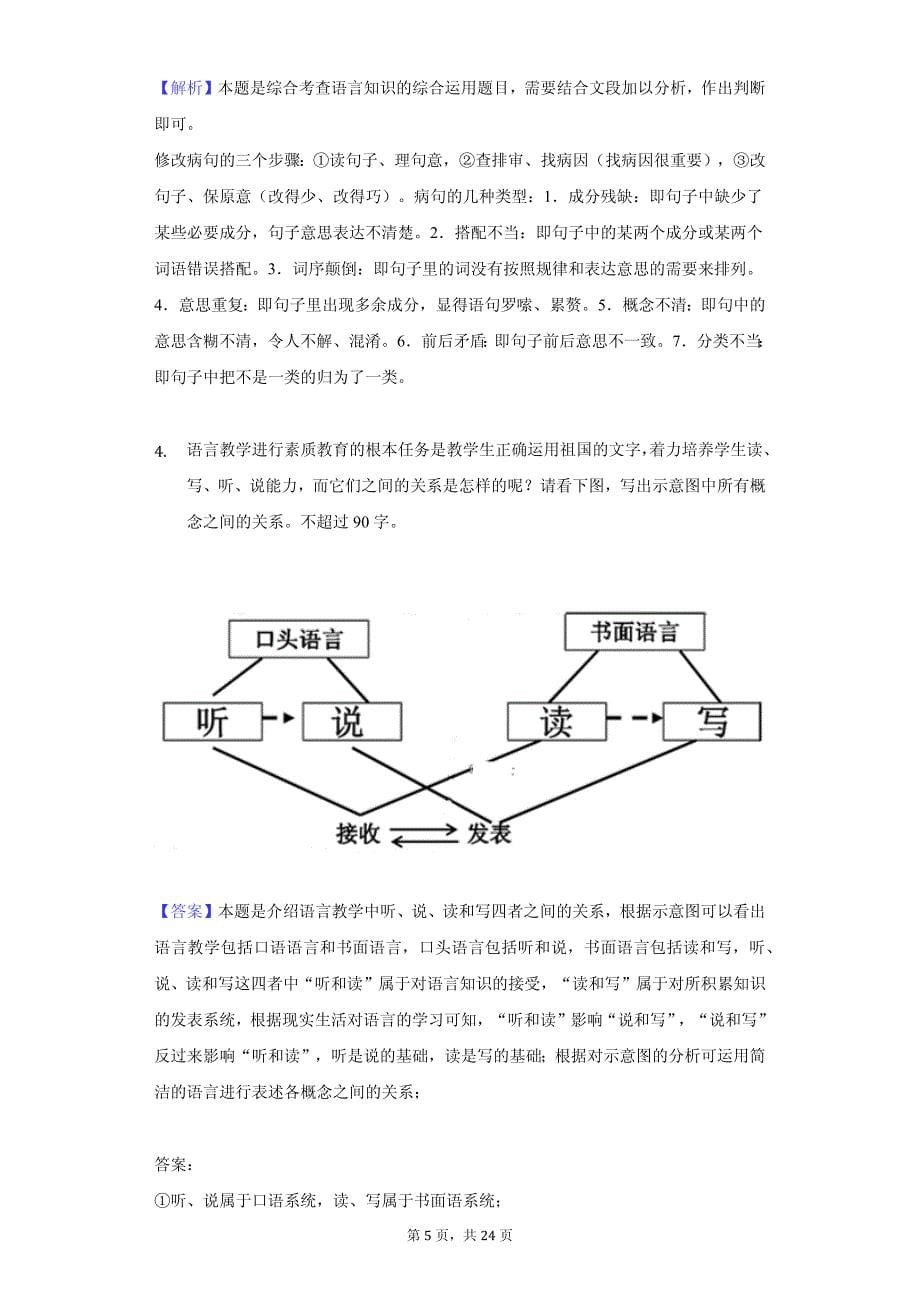 安徽省芜湖市城南实验中学高二（上）期中语文试卷同步解析_第5页