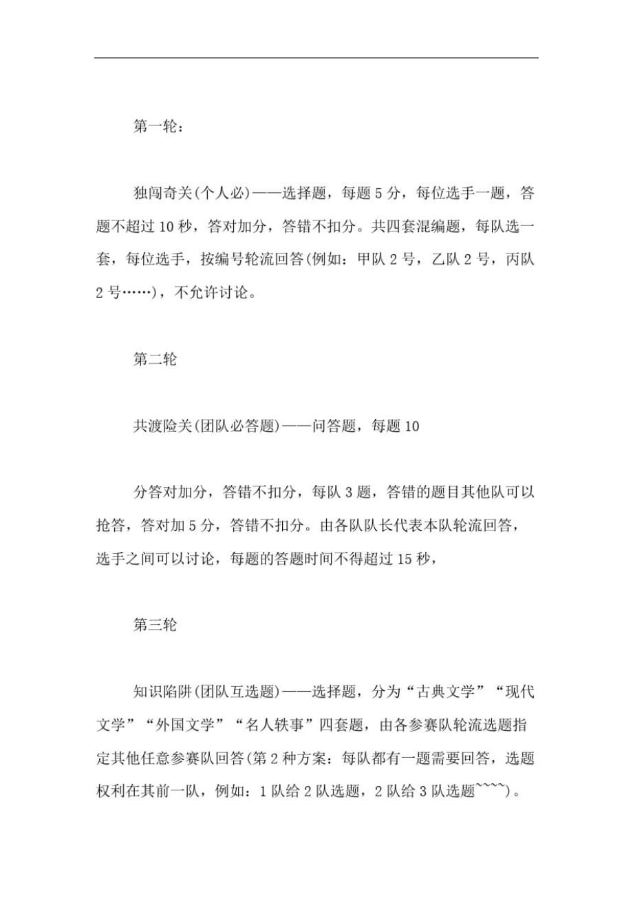 文学知识竞赛的策划书参考正文_第3页