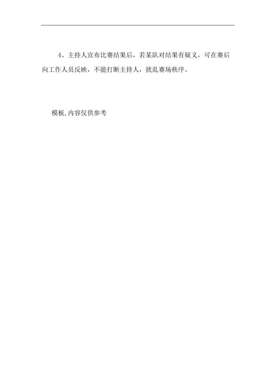 文学知识竞赛的策划书参考正文_第5页