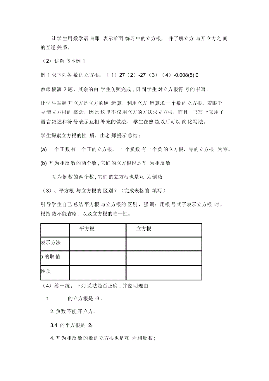 人教版七年级数学(下)册《立方根》说课稿_第3页