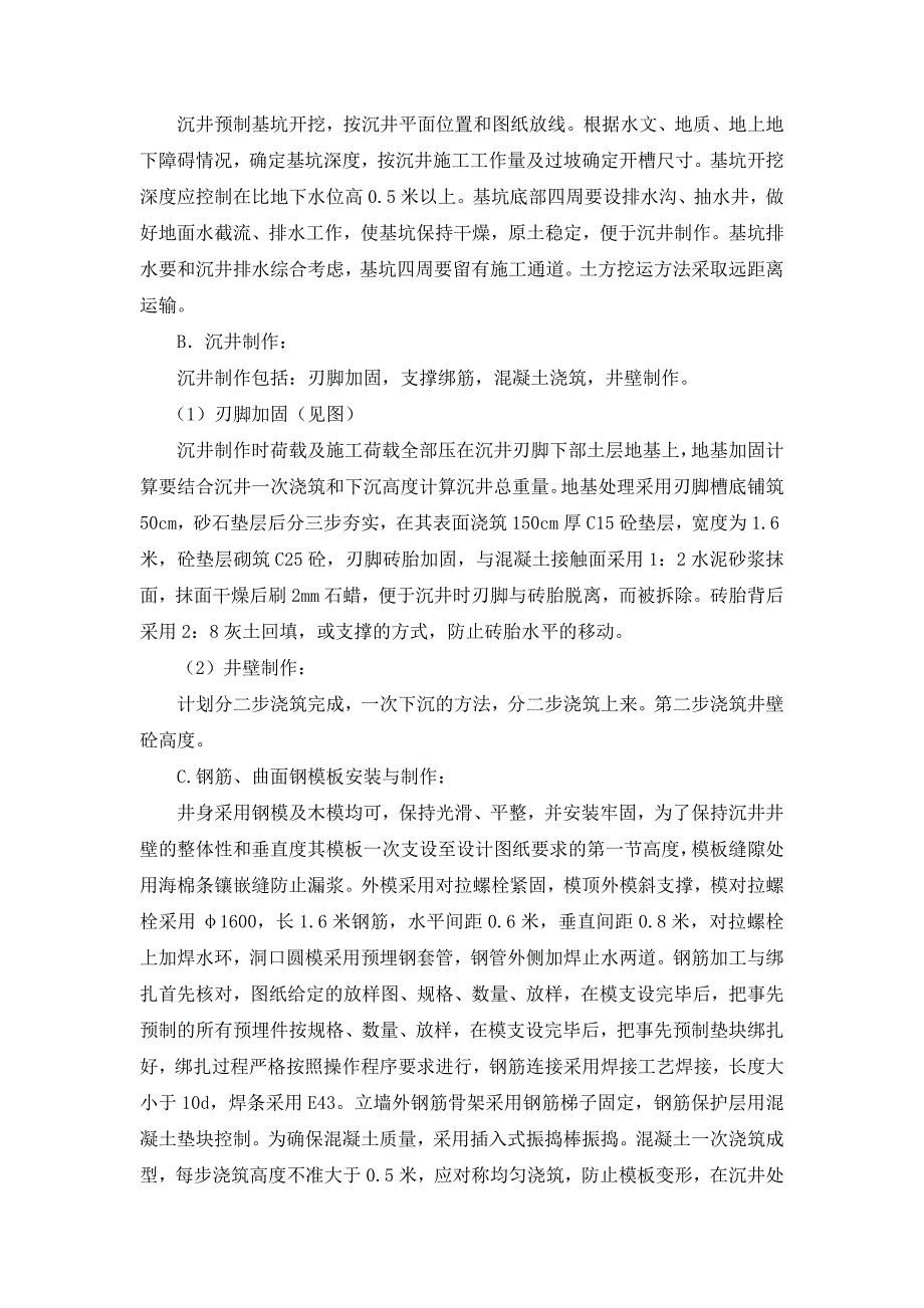 大口井工程施工设计方案61839_第2页