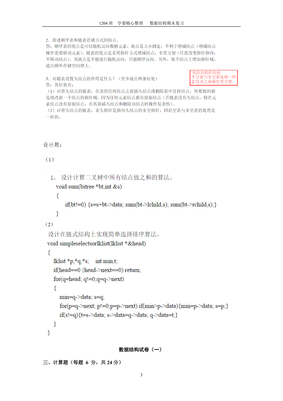1093编号数据结构期末考试复习总结_第3页