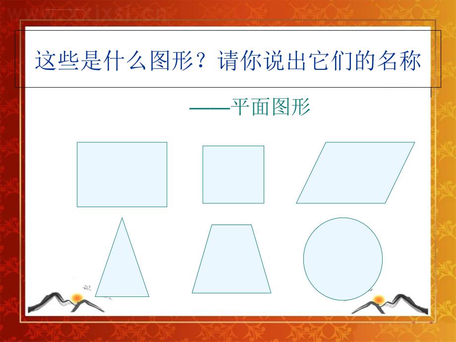 小学数学五年级下册《长方体的认识》课件x1n_第3页