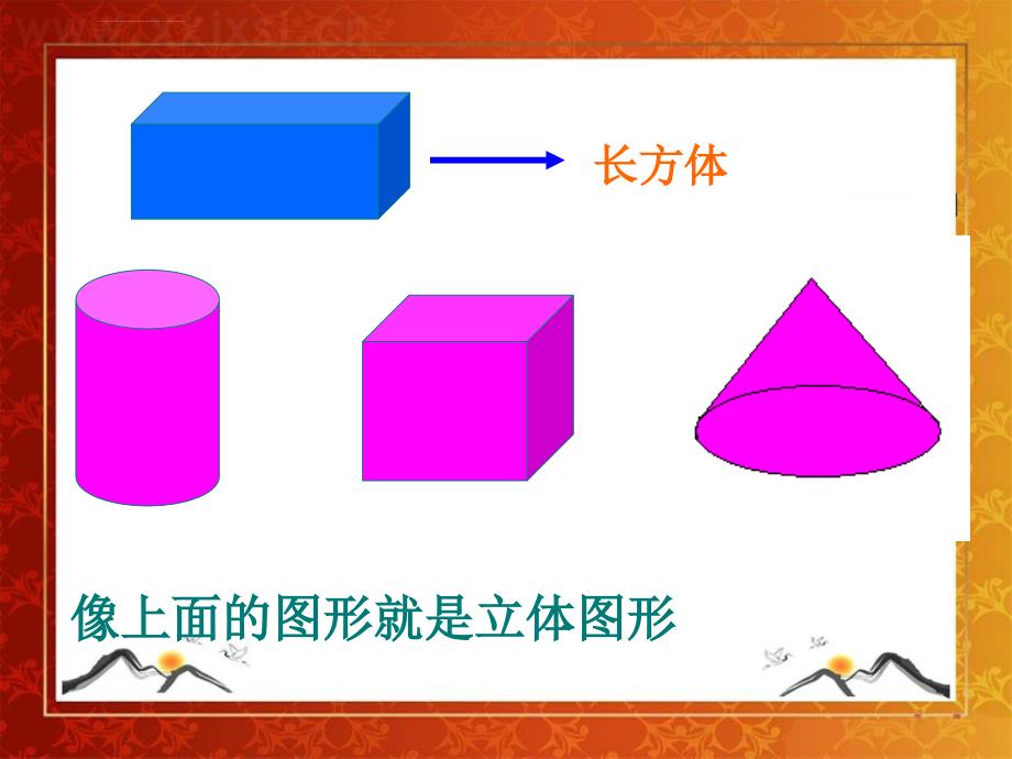 小学数学五年级下册《长方体的认识》课件x1n_第4页