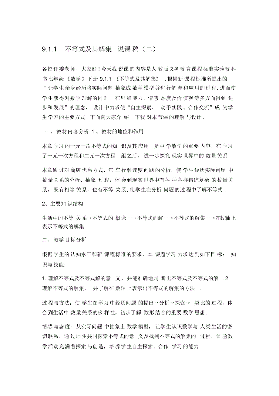 人教版七年级数学(下)册《不等式及其解集》优质说课稿_第1页