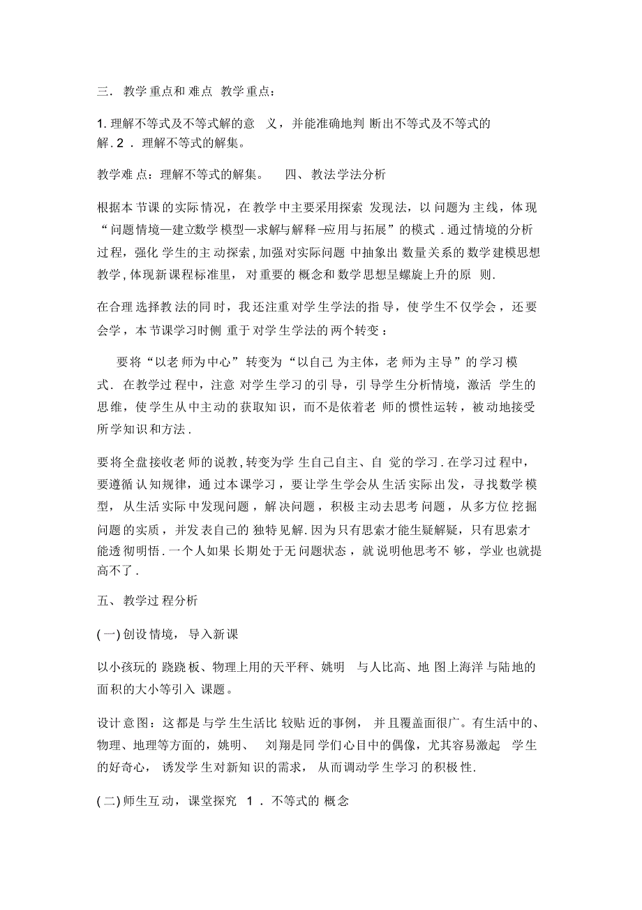 人教版七年级数学(下)册《不等式及其解集》优质说课稿_第2页