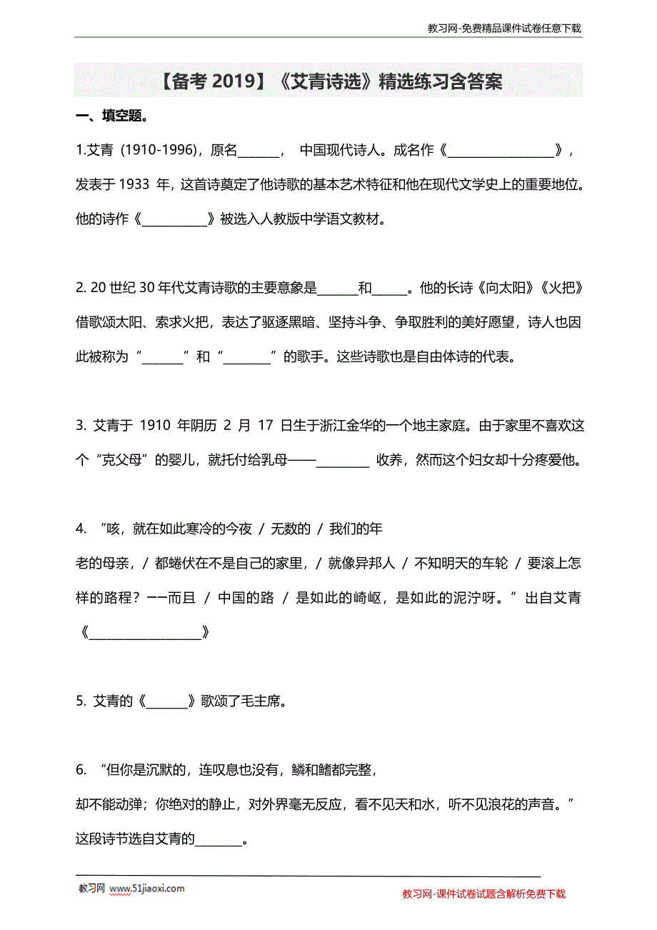 初中语文《艾青诗选》中考练习题含答案精选._第1页