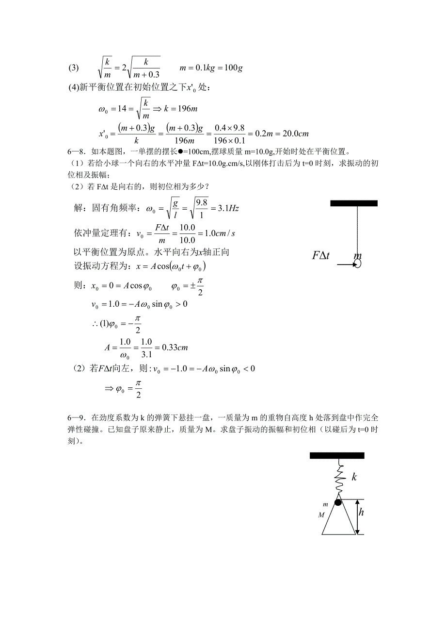 新概念物理教程_力学答案详细讲解(六)_第4页