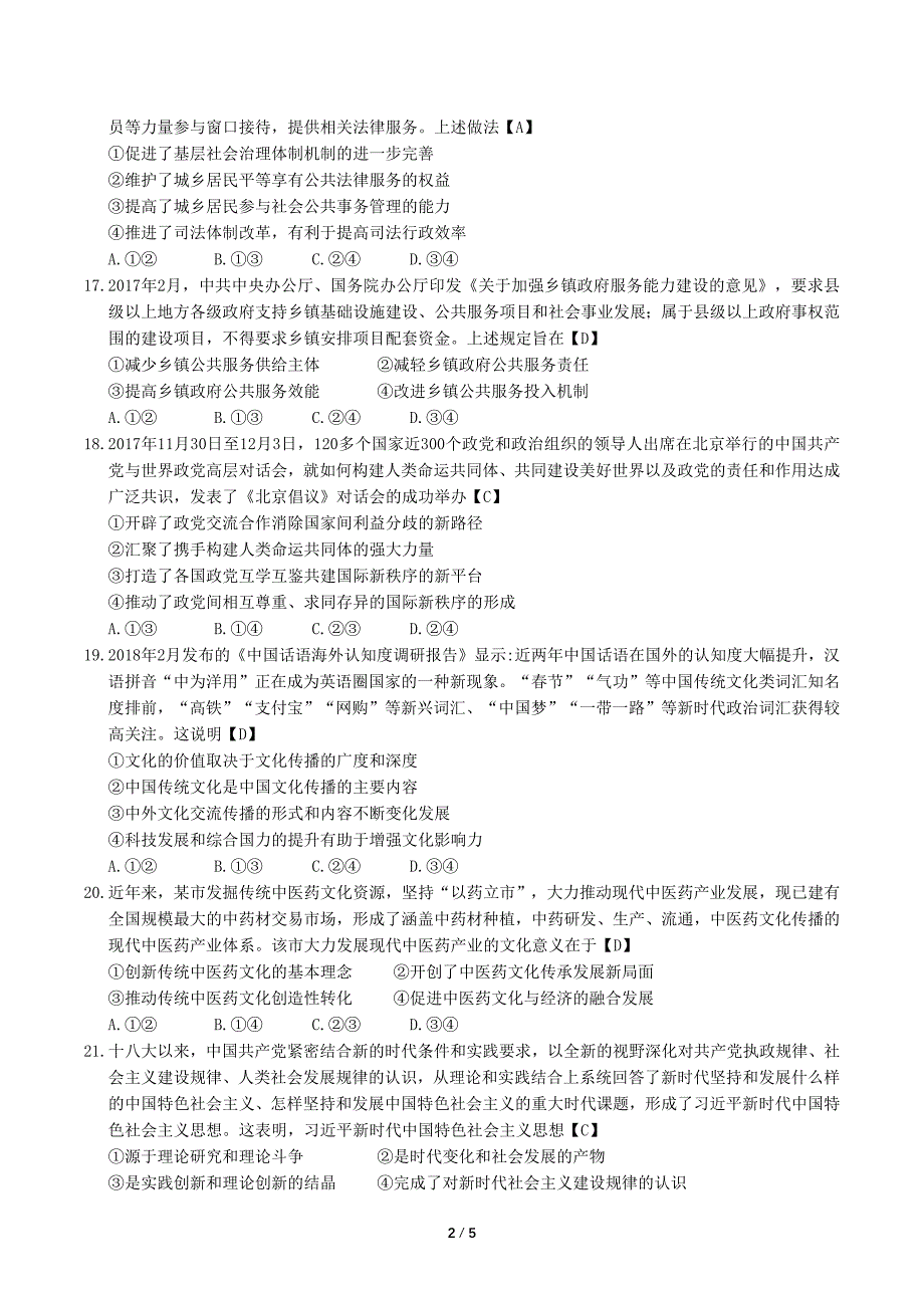 {精品}2018高考文综政治全国I卷试题及答案_第2页