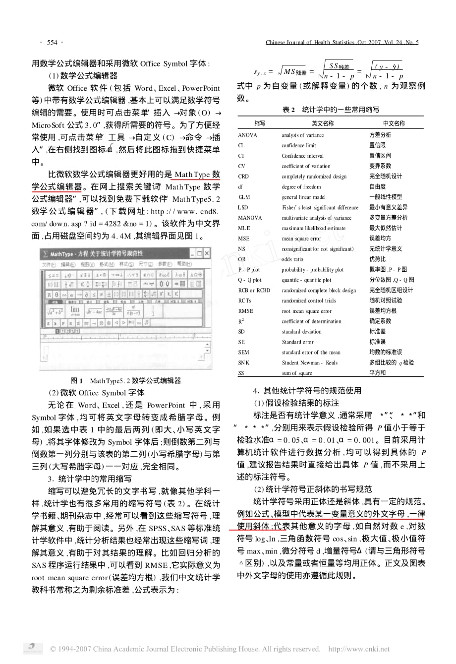 347编号统计学符号书写、发音及其统计学意义_第2页