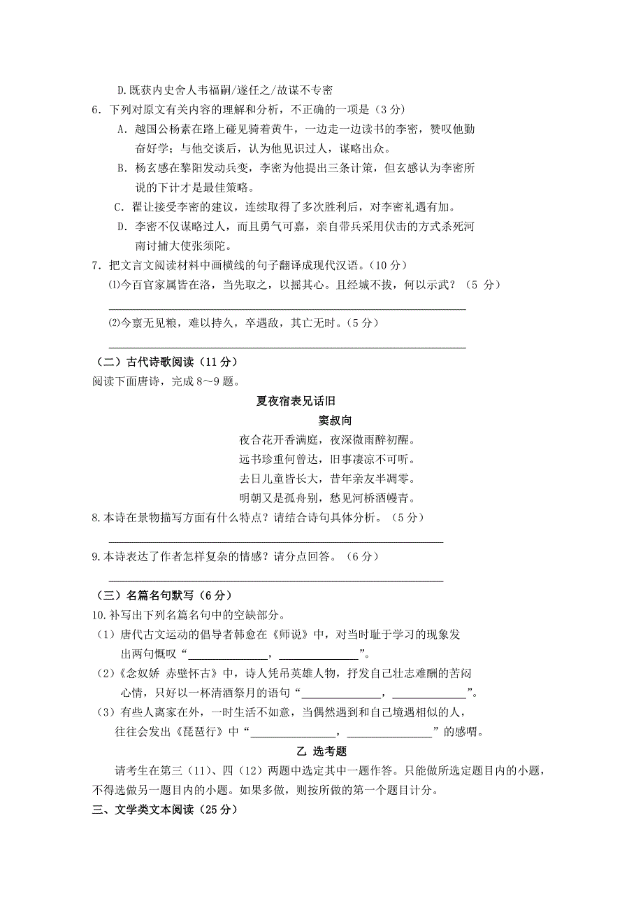 黑龙江省2019-2020学年高二语文上学期月考试题二[含答案]_第4页