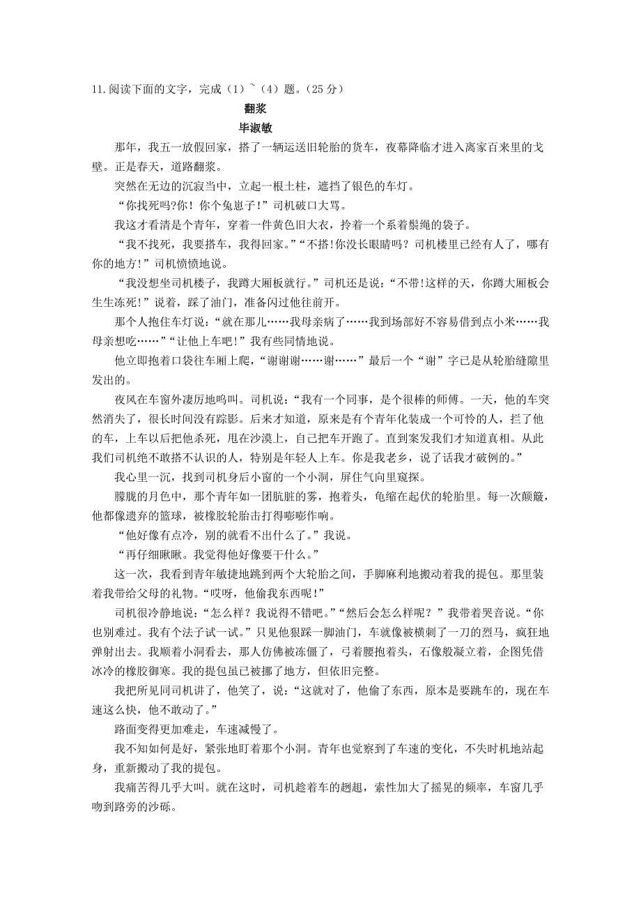 黑龙江省2019-2020学年高二语文上学期月考试题二[含答案]_第5页