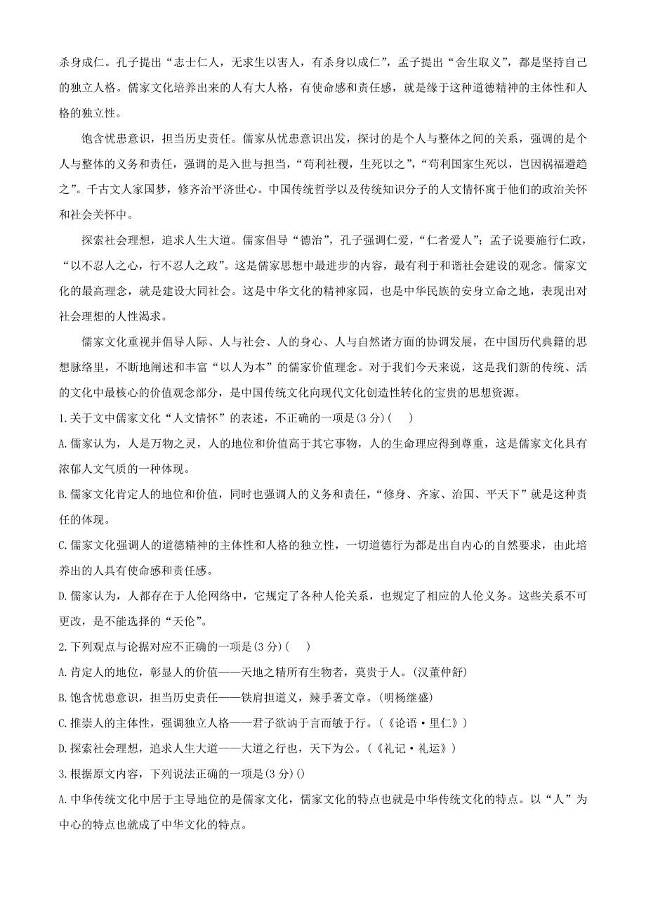 黑龙江省哈九中2021届高三语文上学期开学考试试题[含答案]_第2页