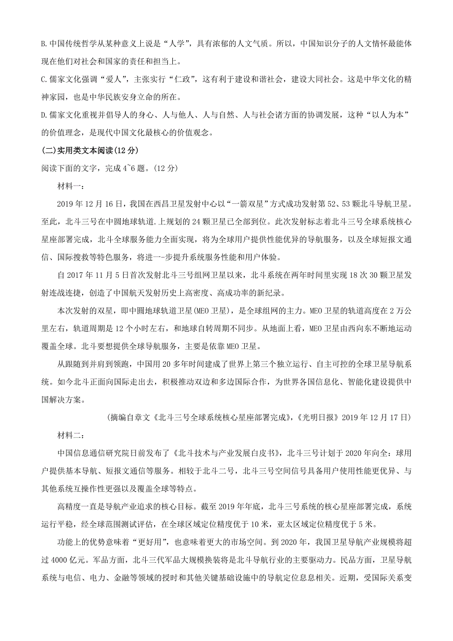 黑龙江省哈九中2021届高三语文上学期开学考试试题[含答案]_第3页