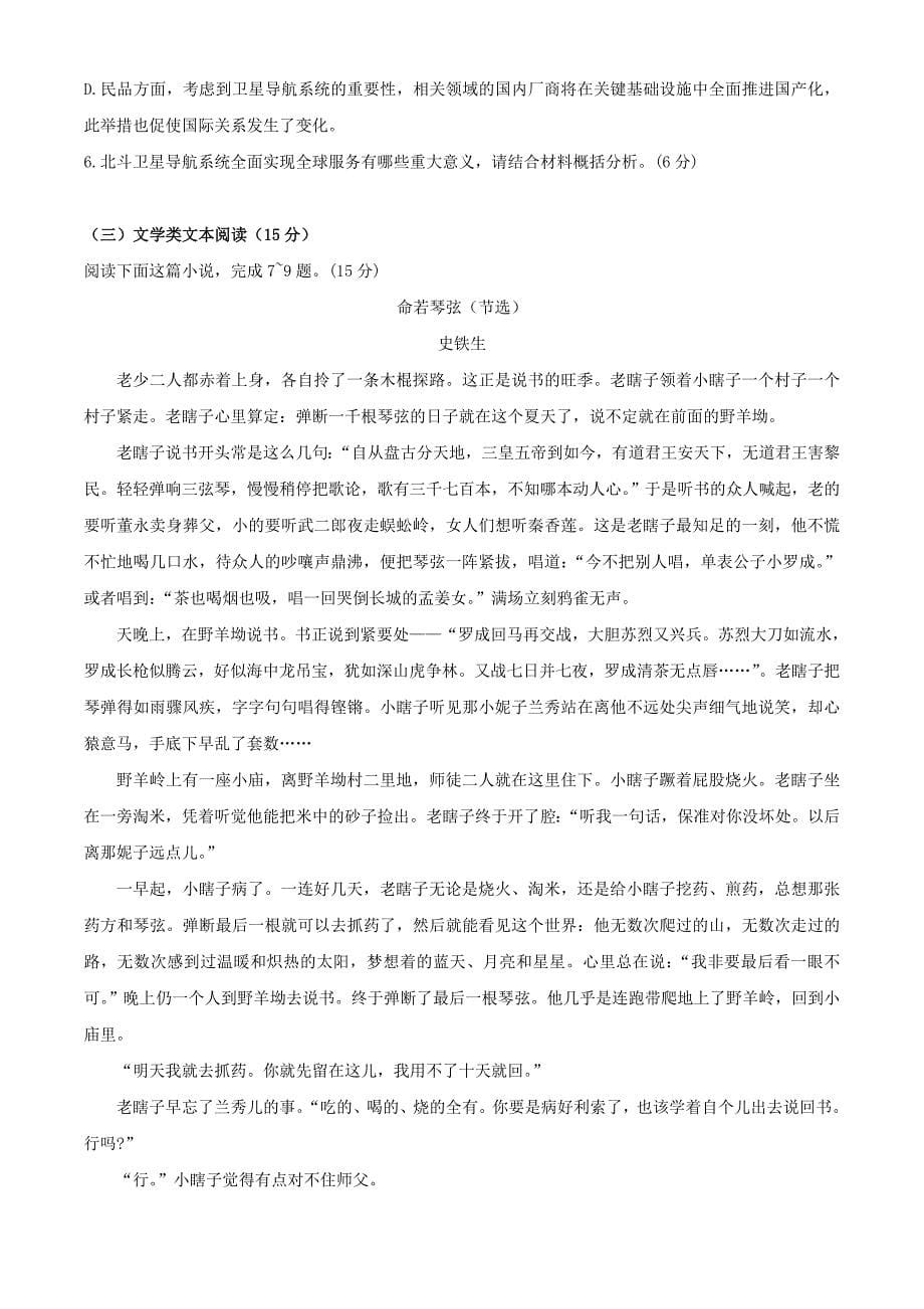 黑龙江省哈九中2021届高三语文上学期开学考试试题[含答案]_第5页