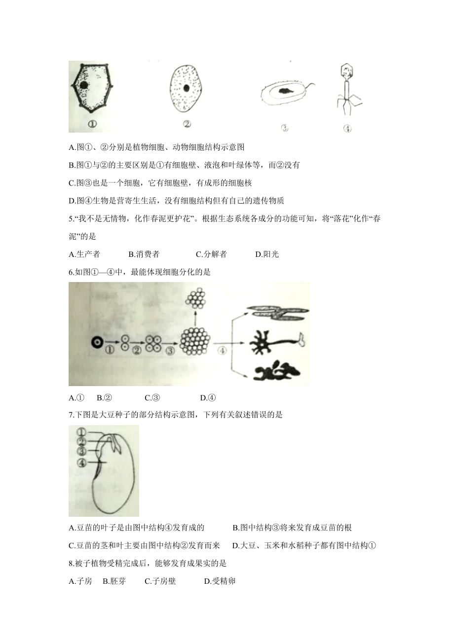 【生物】2017年内蒙古赤峰市中考真题_第2页