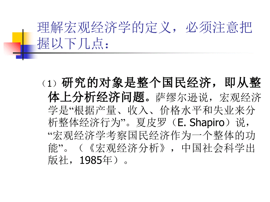 宏观经济学原理第一章导论课件_第3页