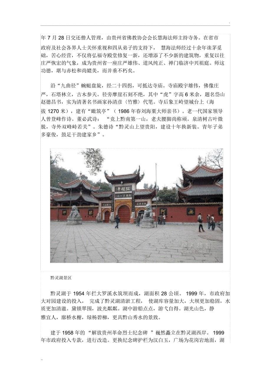 黔灵山景观分析_第5页