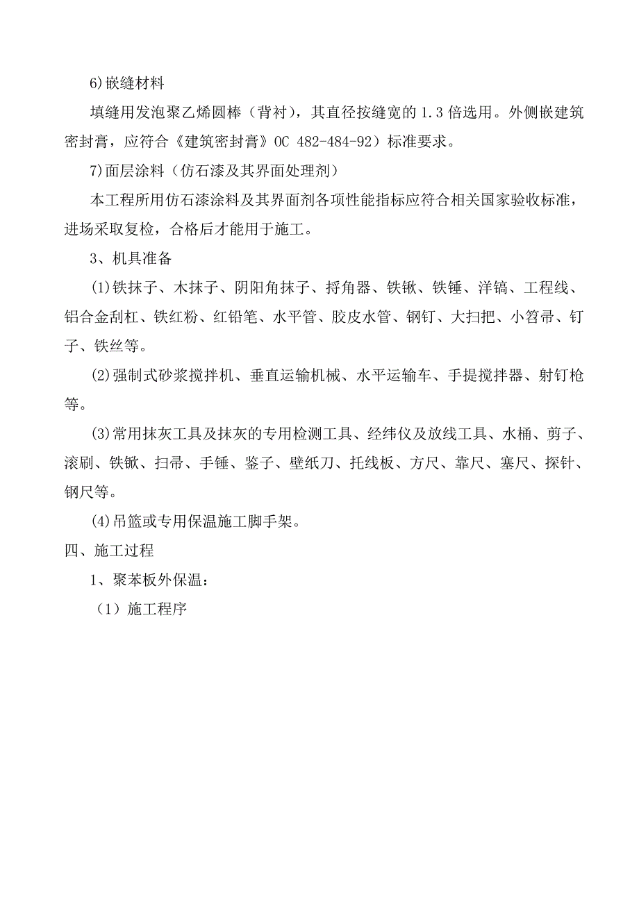 外墙装饰装修工程施工组织设计方案_第3页