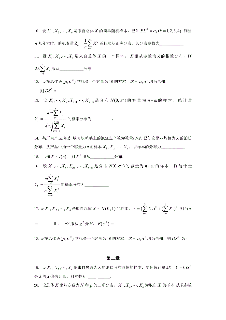 988编号《数理统计》试题库 填空题_第2页