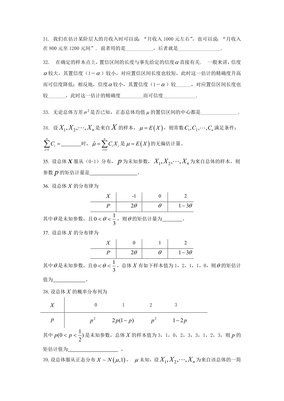 988编号《数理统计》试题库 填空题_第4页