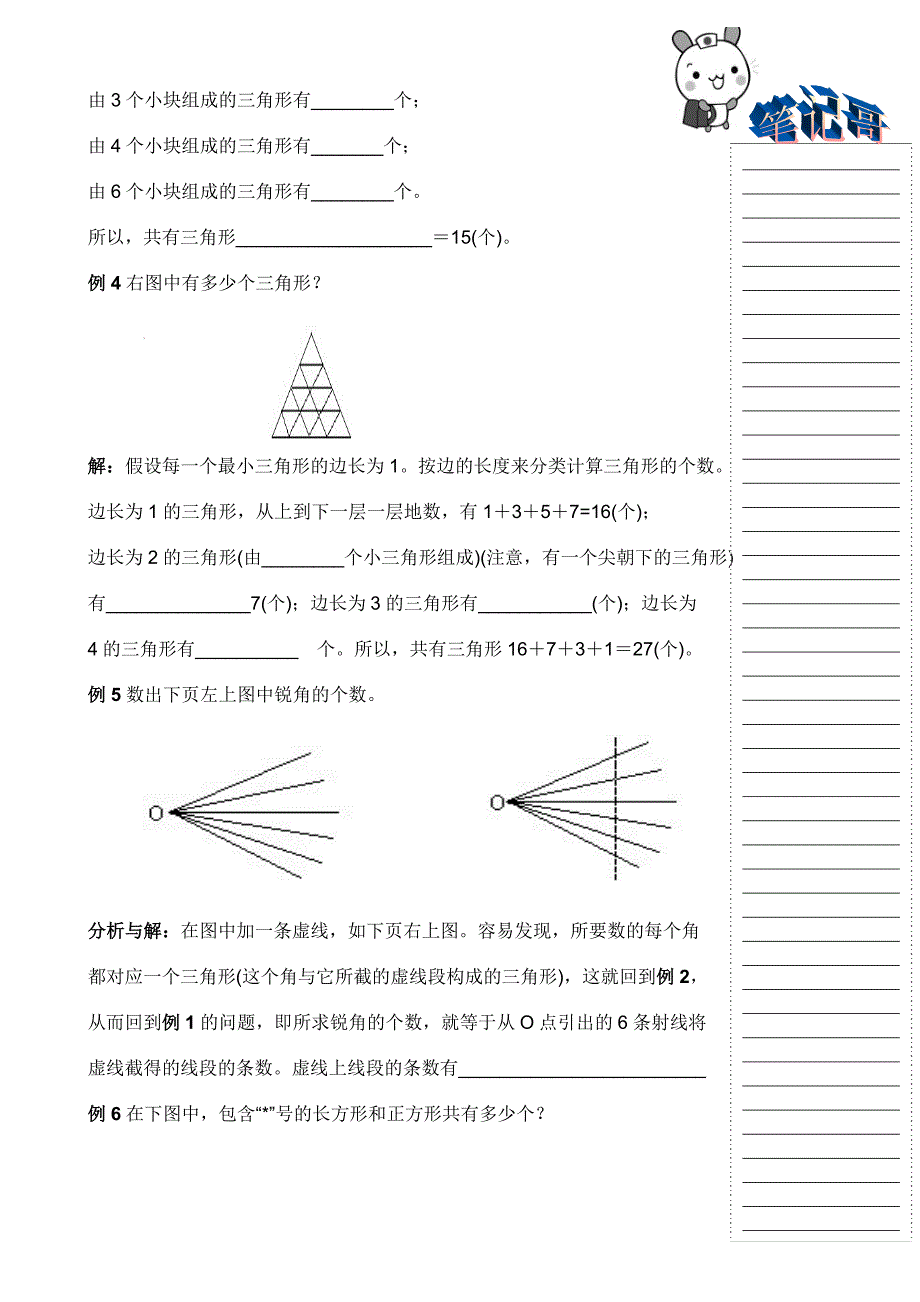 四年级数学-巧数图形_第3页