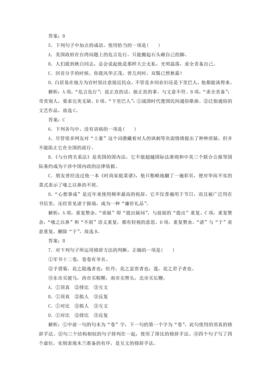 广东省2021届高中语文学业水平合格性考试模拟测试题一[含答案]_第2页