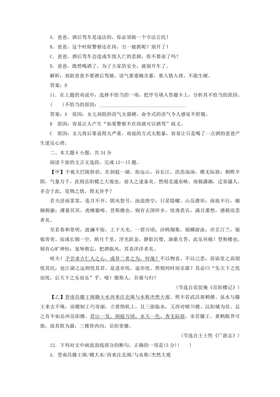 广东省2021届高中语文学业水平合格性考试模拟测试题一[含答案]_第4页