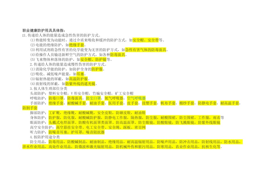 防护用具的定期校验和维护_第2页