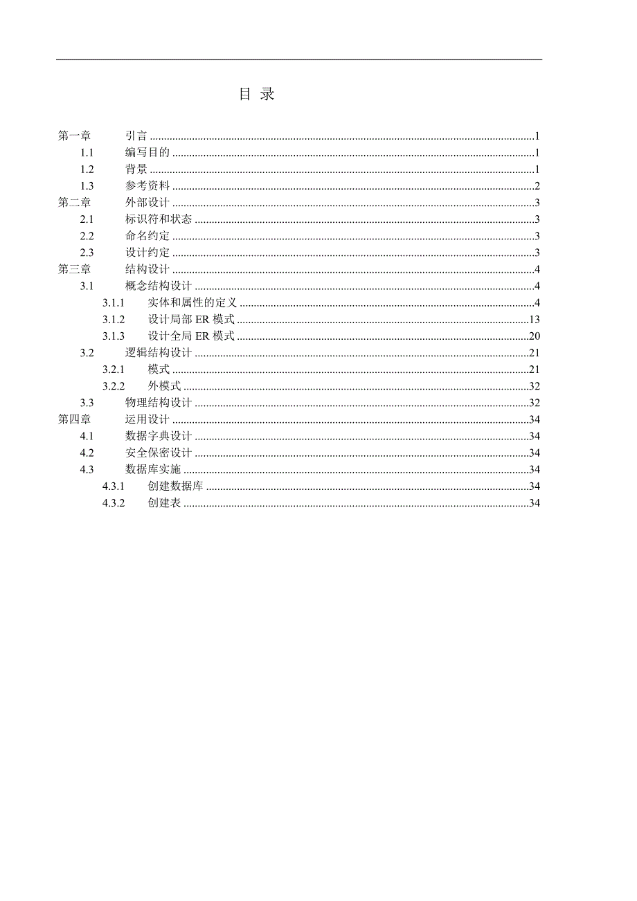 数据库设计说明书_完整版-_第1页